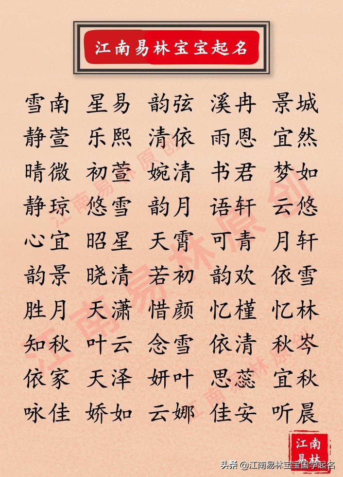 宋词起名取名推荐女孩名字,黄姓女孩简单大气名字宋词