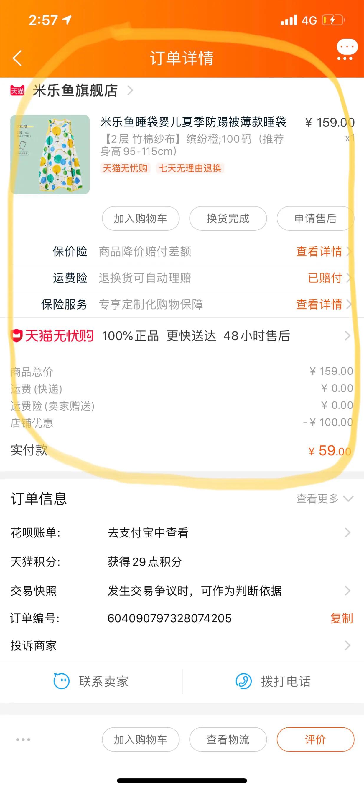 吞金兽衣,吞金兽单件