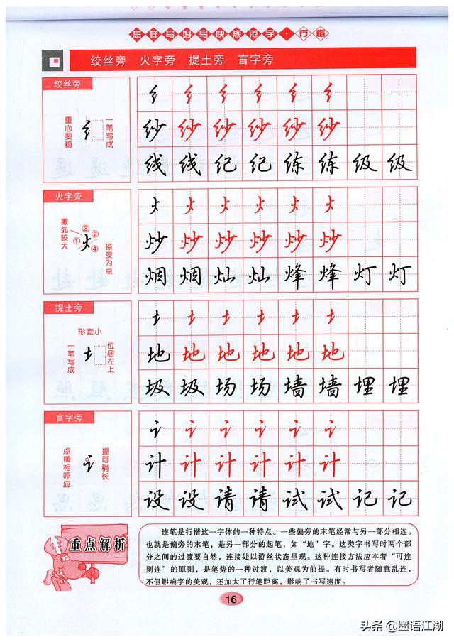 吴玉生硬笔行楷7000常用字高清,吴玉生行楷是规范字吗