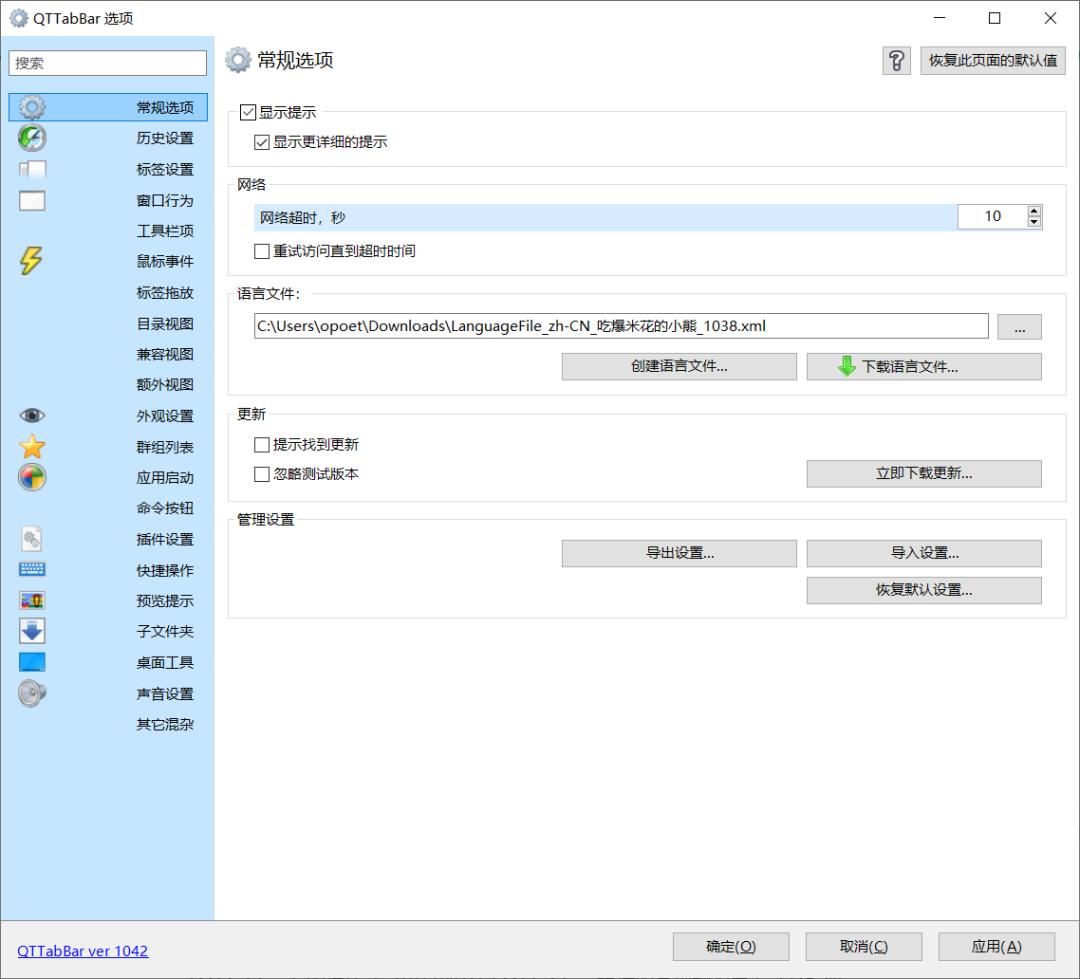资源管理器中启用qttabbar方法,qttabbar自带文件管理器