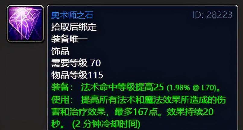 tbc有哪些法系饰品最容易入手,TBC怀旧服饰品