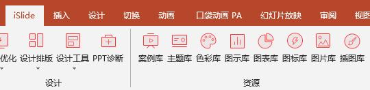 分享几个超实用的ppt插件,ppt高手必会的效率神器
