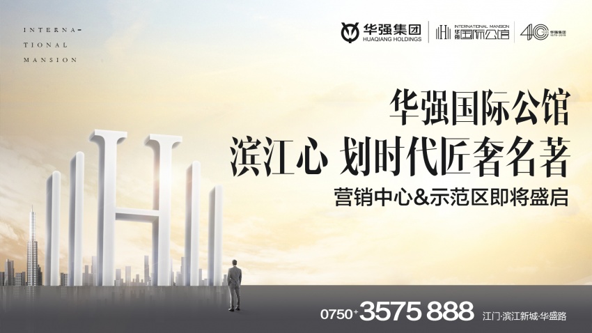 华强国际公馆楼盘,江苏华强国际公馆