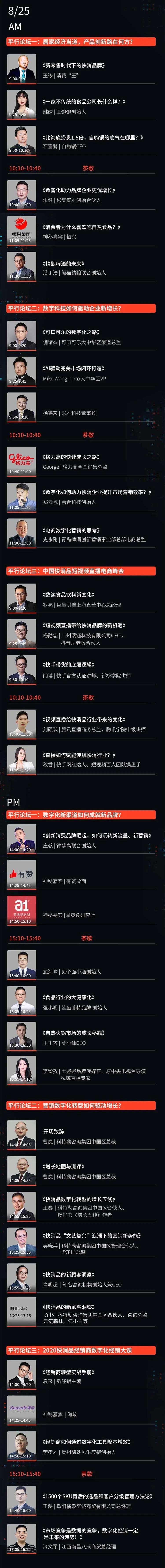 2019年中国快消品大会,中国快消品大会在哪里