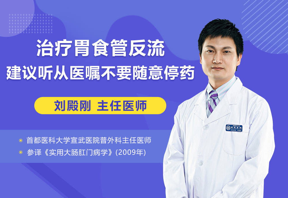 胃食管反流要吃药多久才会好,胃食管反流需要长期服药吗