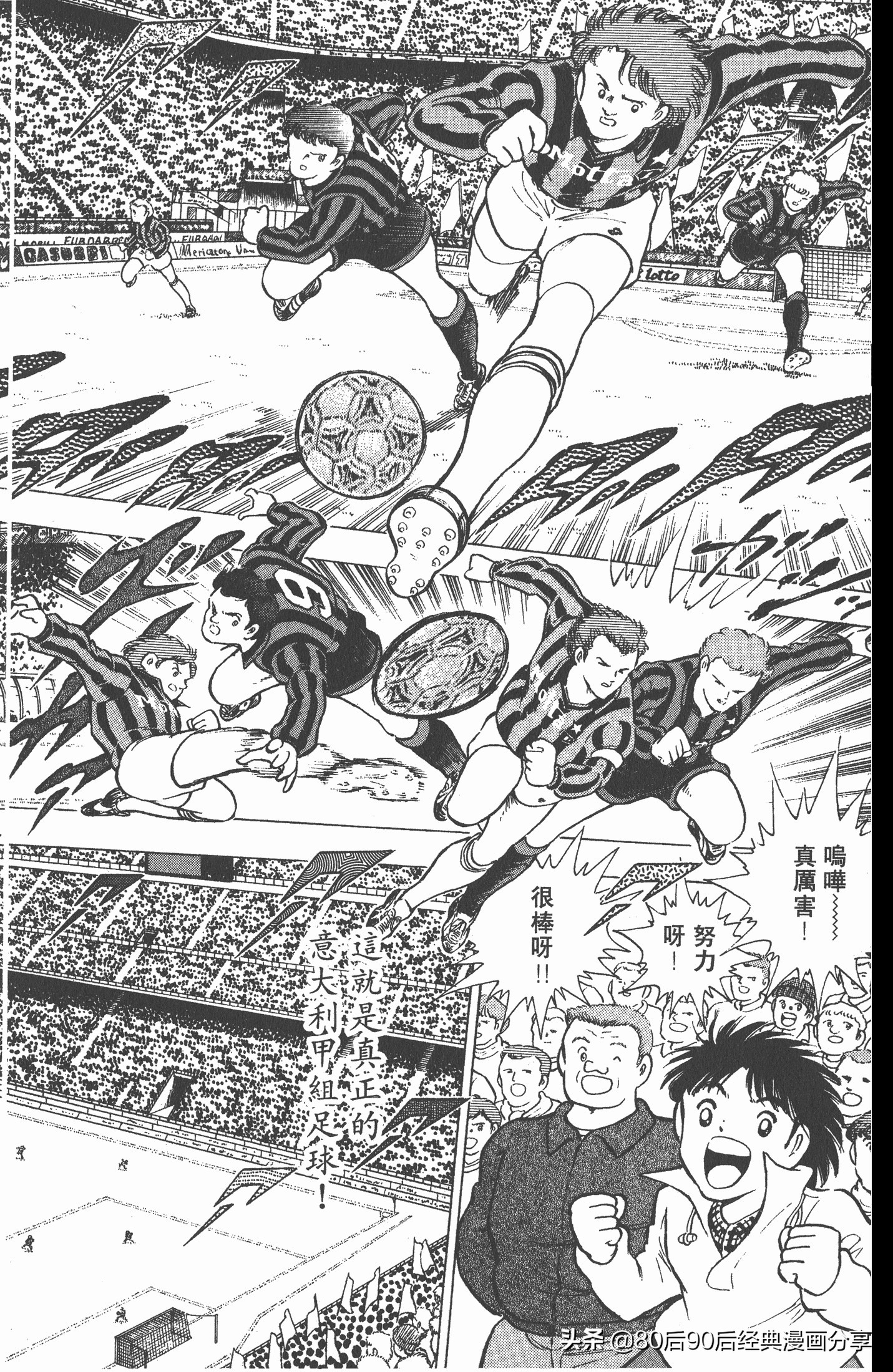 足球小将世青赛谁是冠军,足球小将001