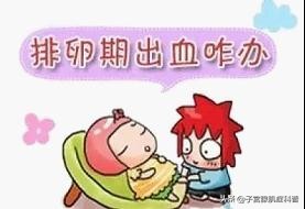 排卵期出血腹痛是什么原因,排卵期剧烈运动后出血及腹痛