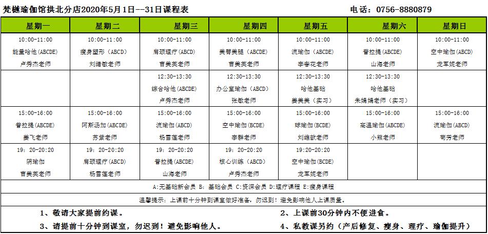 2020年1月课程表,5月6日课表