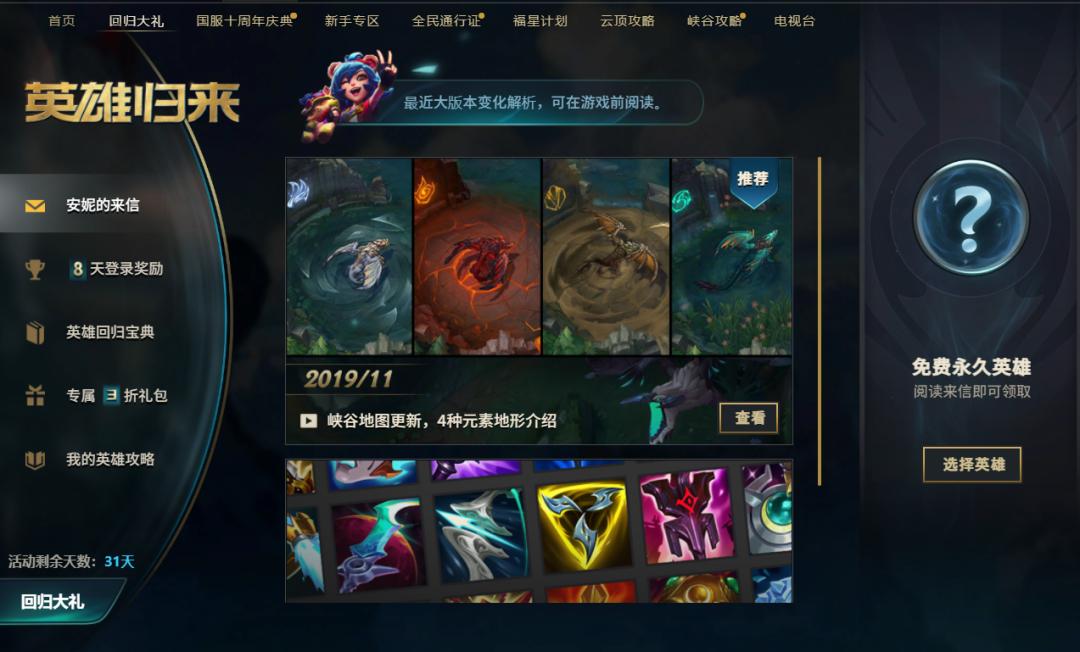 英雄联盟回归礼包3折皮肤选哪个,英雄联盟新玩家指南皮肤自选礼包