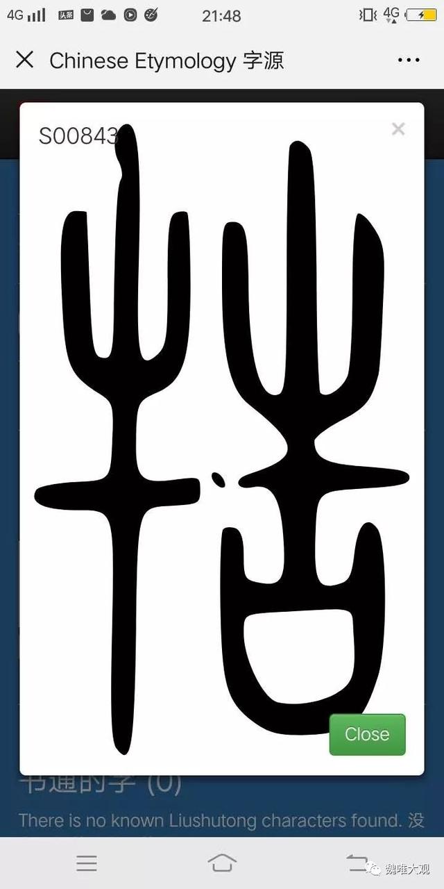 虎鎣yíng,一鎣的三世三生