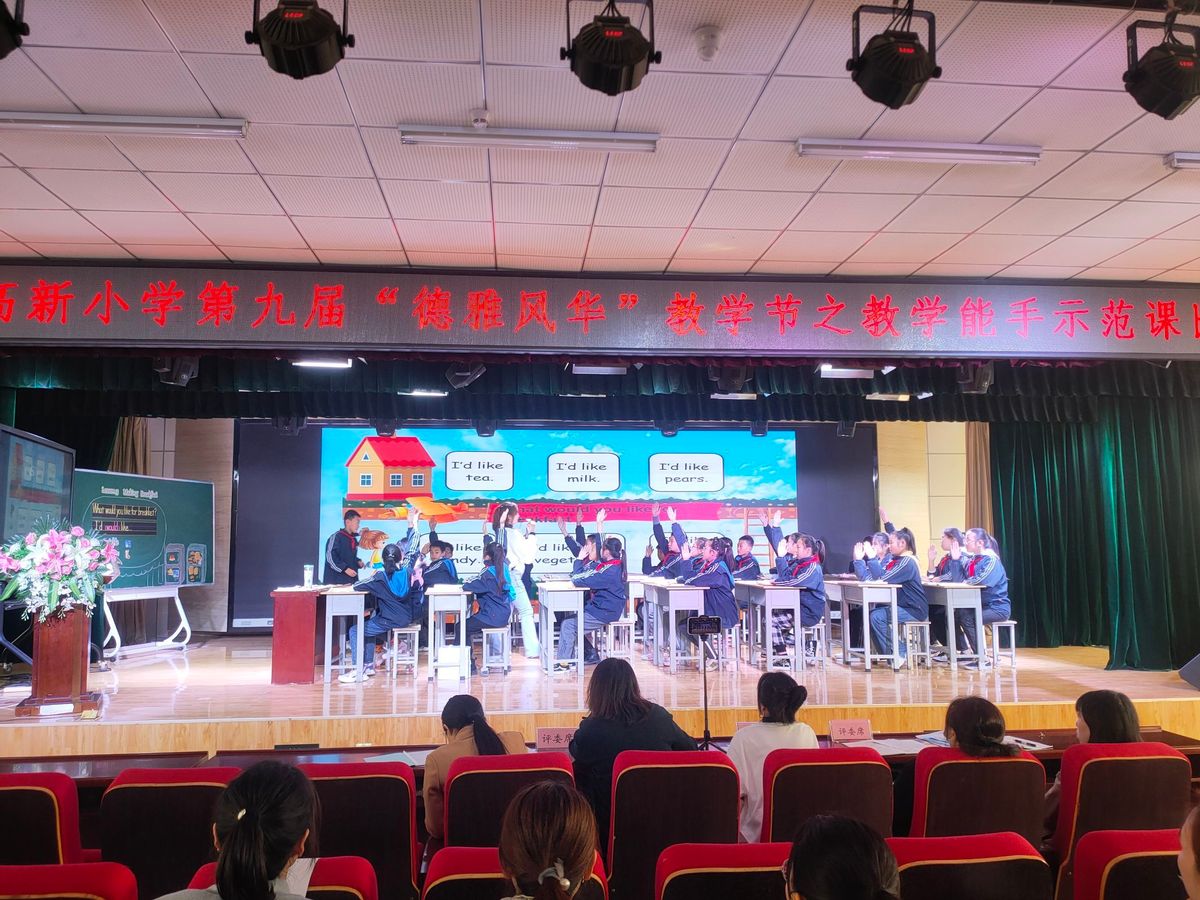 渭南高新小学开展第九届“德雅风华”教学节之校级教学能手示范课比赛