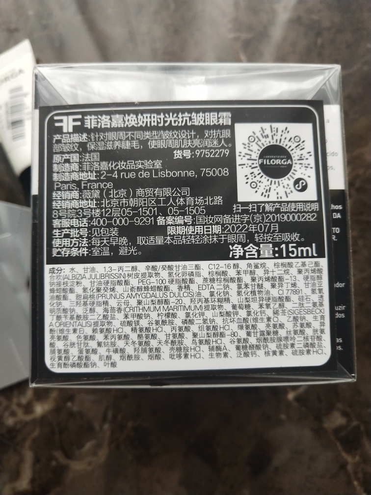 菲洛嘉眼霜好不好用,菲洛嘉眼霜怎么样值得买吗