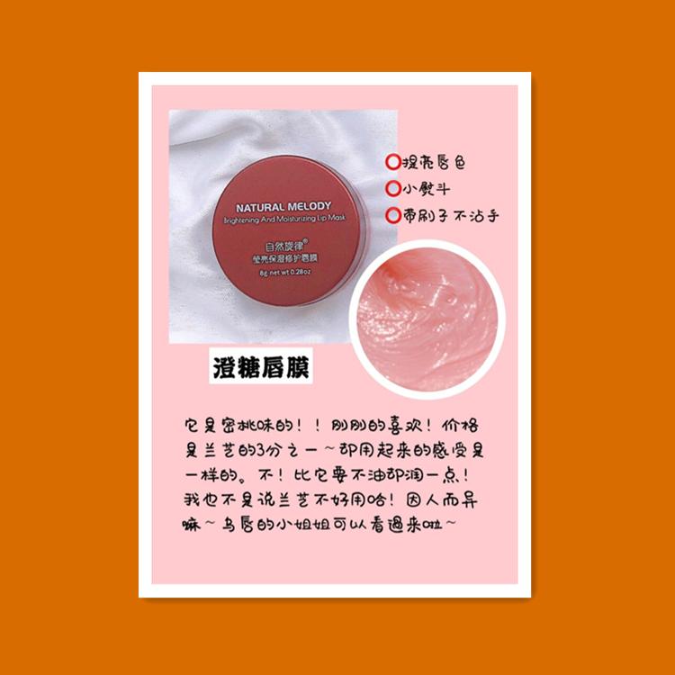 唇膜保湿唇膜兰芝,唇膜兰芝20克