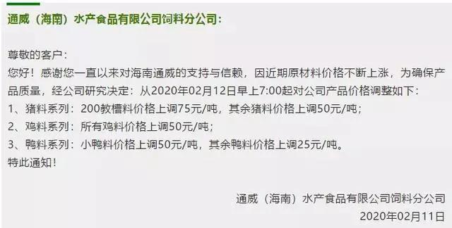 饲料行业涨价通知,饲料降价通知最新