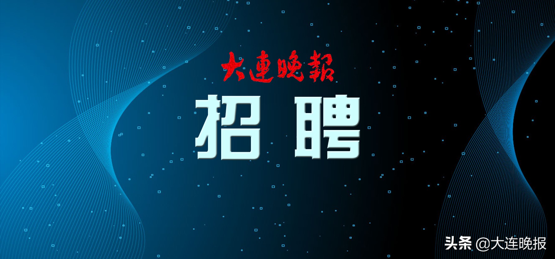 大连文职警员招聘,2019大连招聘警察
