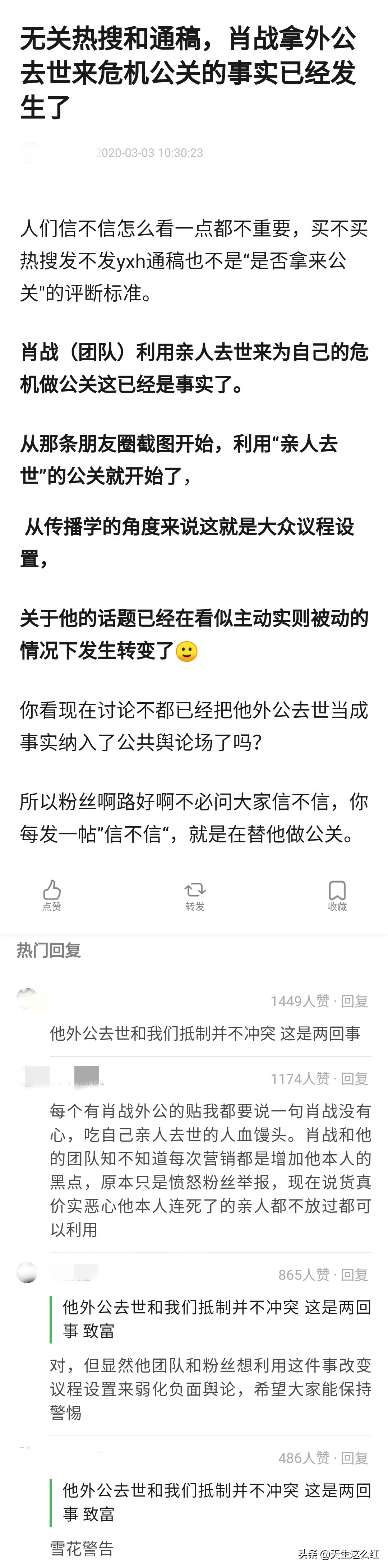 当*倒打**肖战成为政治正确，被正义之士反对的举报、资本又算什么