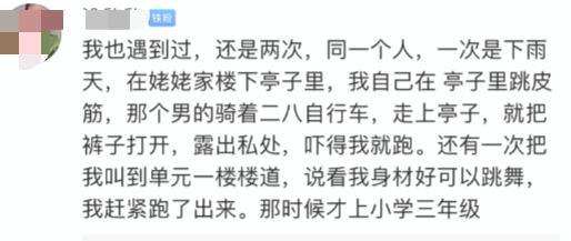 明星重重发声，讲述自己未成年时期遭遇“变态”的经历。