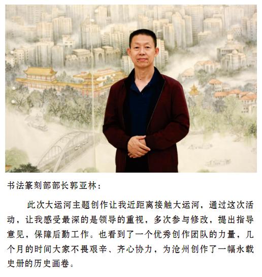 《大运沧州盛景图》主题长卷创作记（附高清大图）