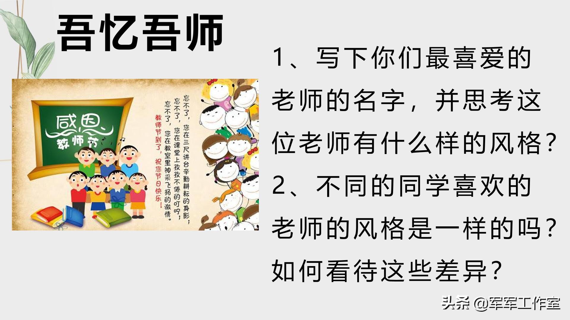 七上道德与法治师生交往教学设计,初中七年级道德与法治第六课
