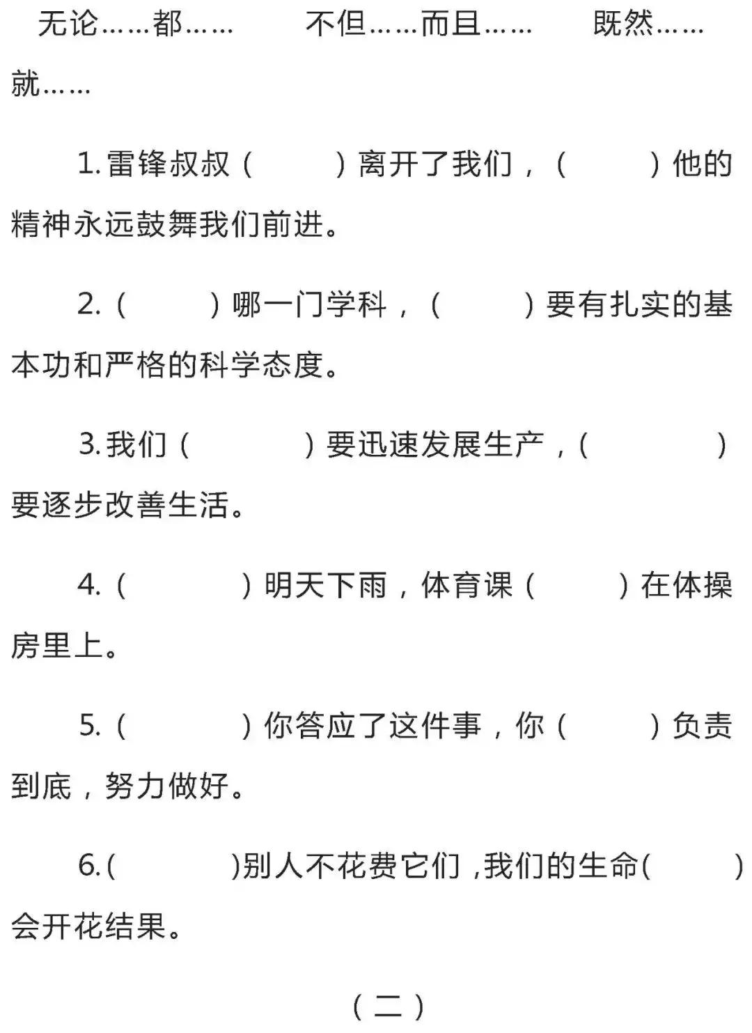 小学三年级语文中的关联词有哪些,三年级上册语文关联词归类大全