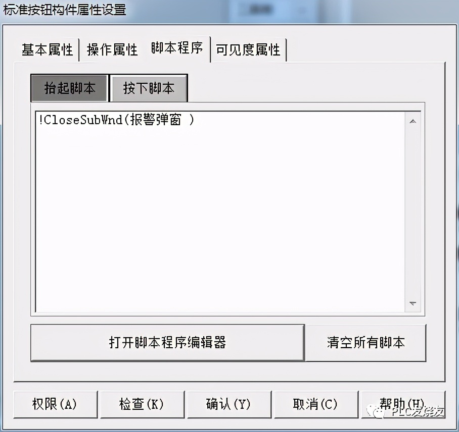 昆仑通态脚本修改报警值,mcgs昆仑通态触摸屏脚本详解