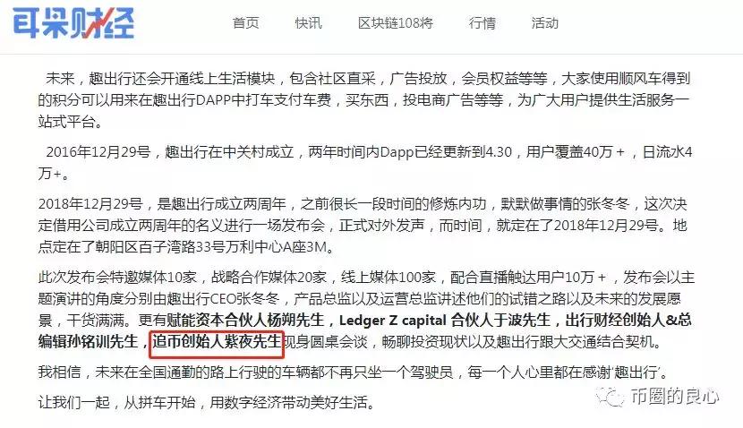 趣出行张冬冬现状,趣出行创始人张冬冬