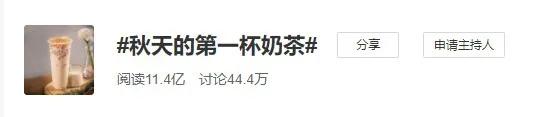 最近被秋天里的第一杯奶茶刷屏了,朋友圈被秋天的一杯奶茶刷屏了
