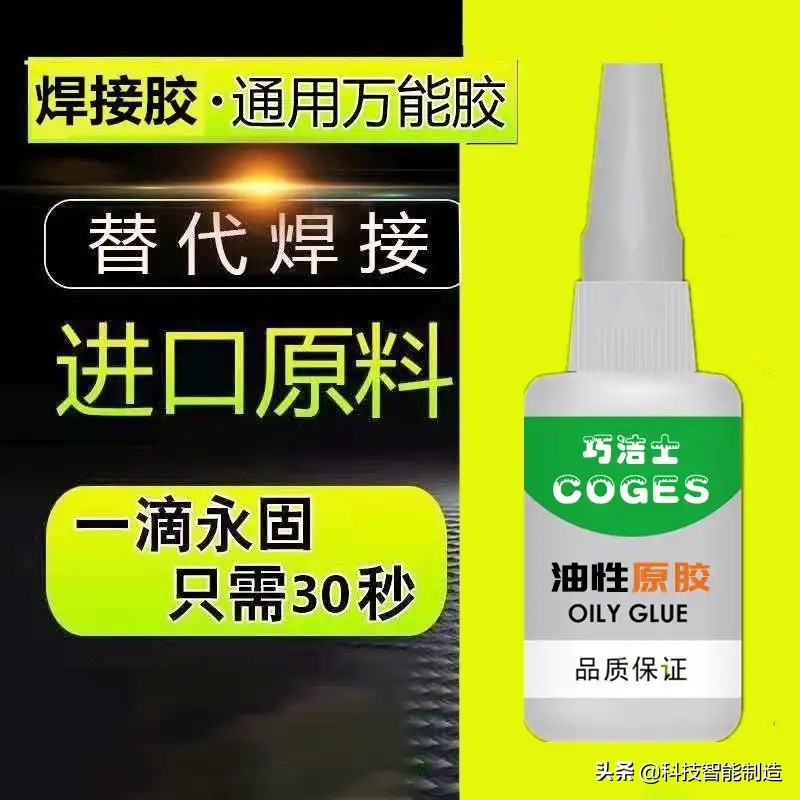 除了502之外最粘得牢固的胶水,强力胶水比502胶水强多了