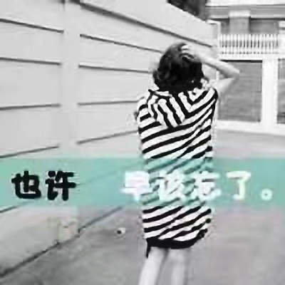 非主流时代的qq经典头像,那些年非主流qq头像