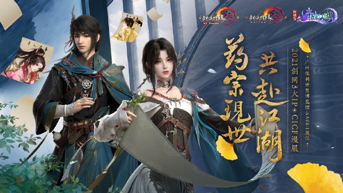 剑三：北天药宗实力成谜，战乱五毒将成现实？玩家：保护我方曲云