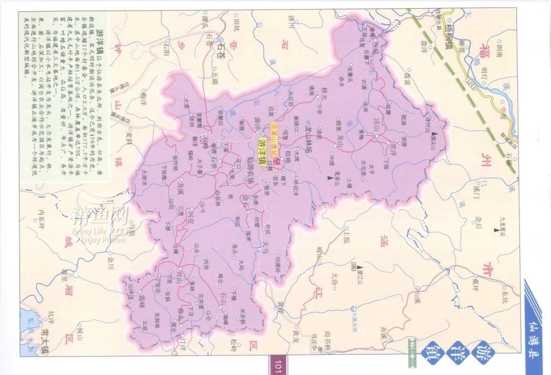 清朝莆田府志,元和郡县志关于仙游县名的记载