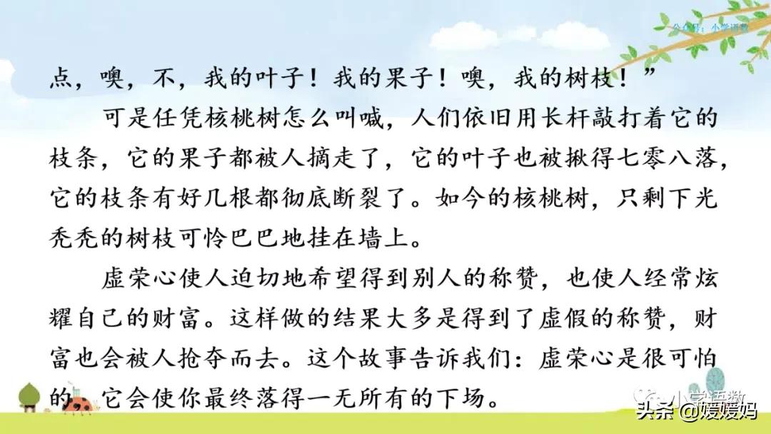 四年级下册语文第13课巨人的花园,四年级下册27课巨人的花园预习