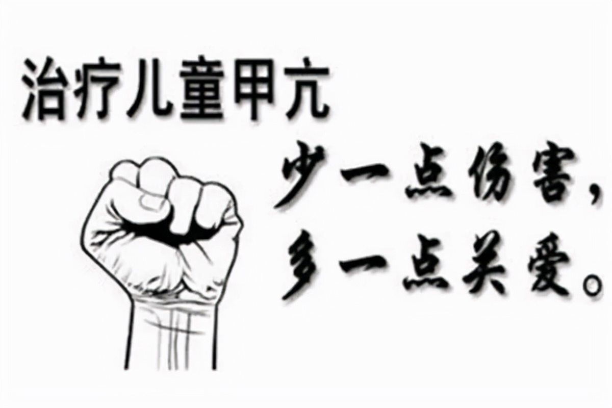 儿童甲亢中医治疗,儿童甲亢患者应注意什么