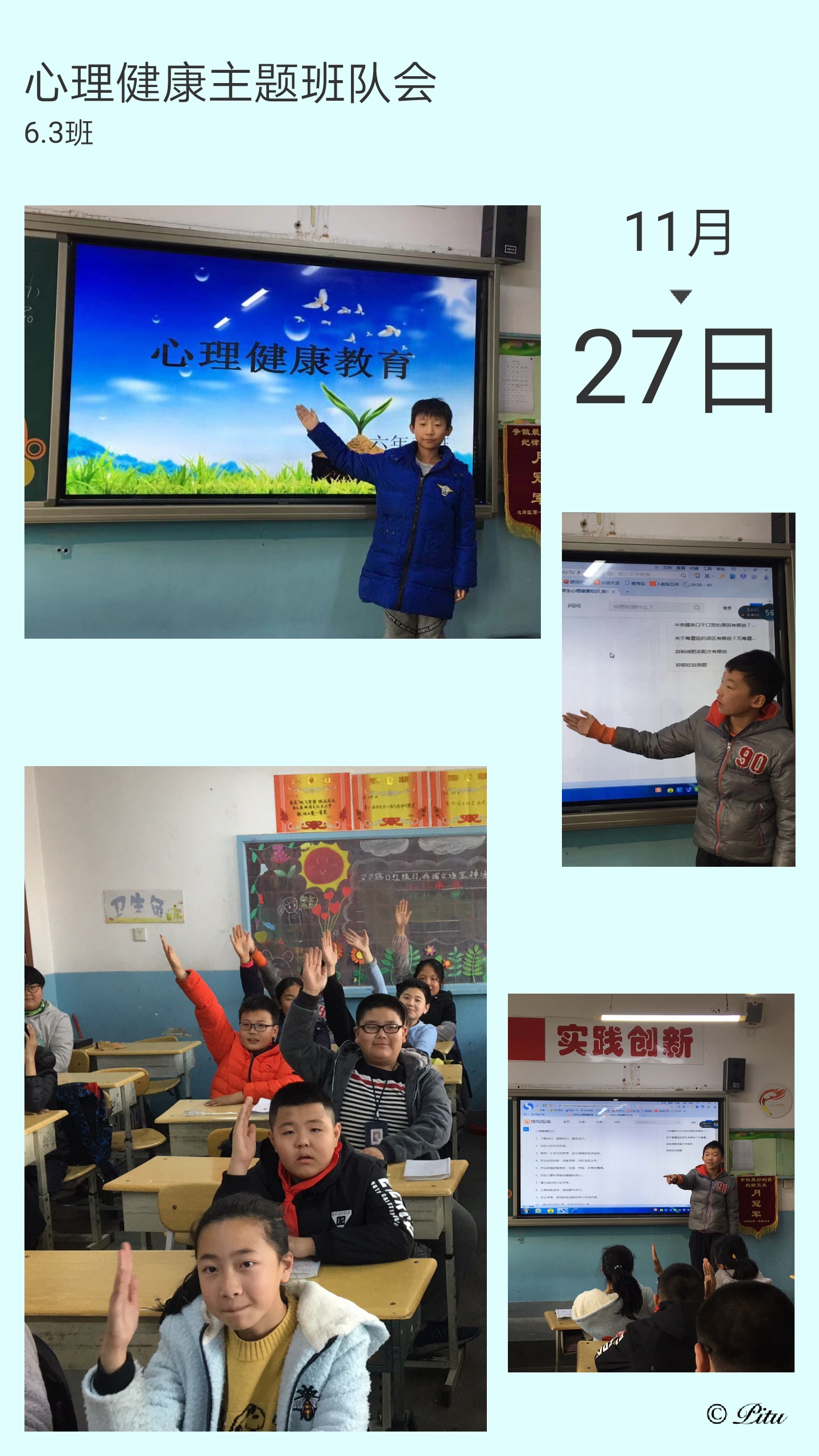 “关注心灵、快乐成长”主题班队会