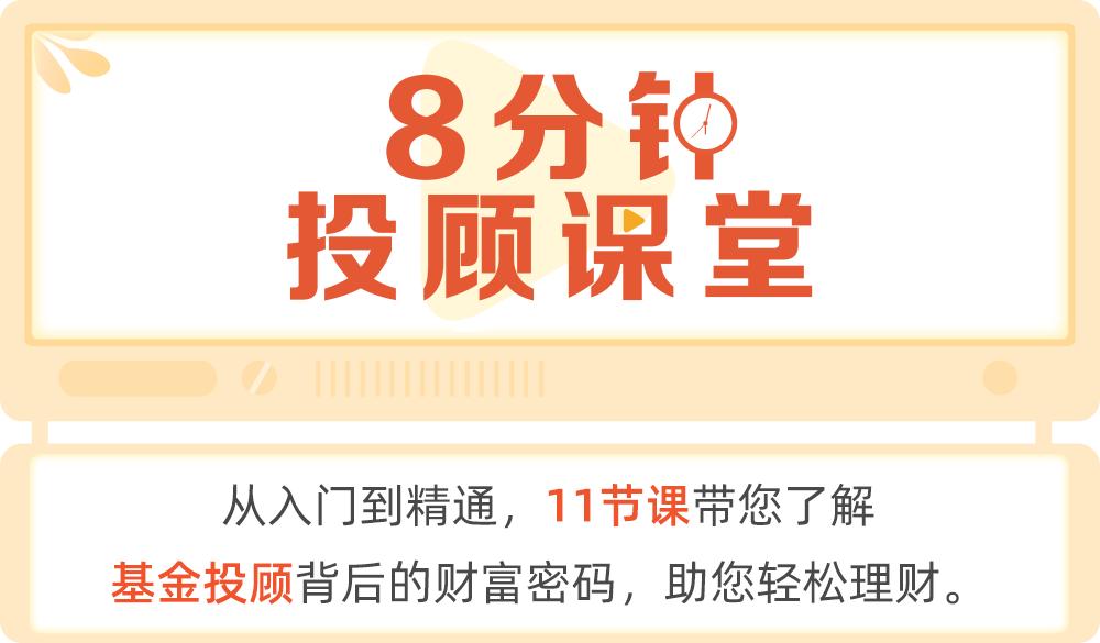 投顾第六课,基金投顾到底值不值得投资