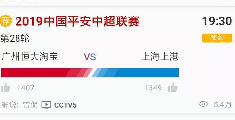 cctv5中超恒大直播全场,cctv5直播足协杯半决赛上港对鲁能