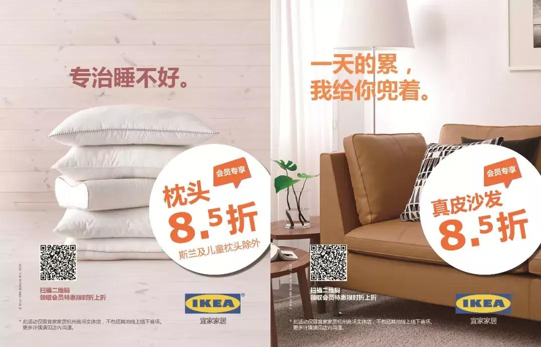 宜家双十一打天团,宜家双11