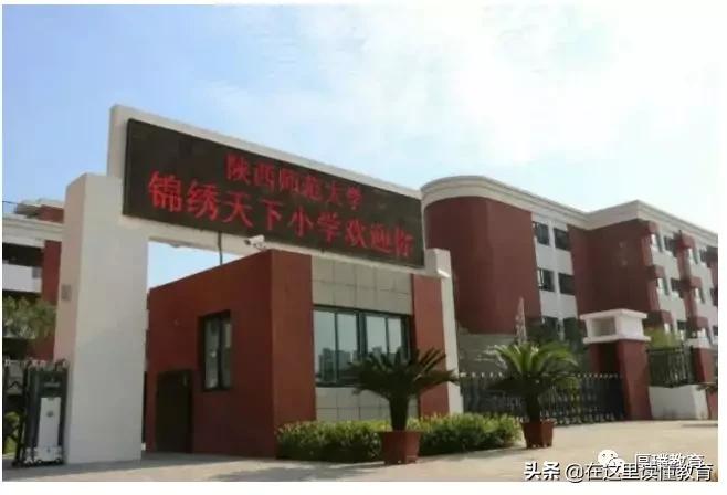 西安幼升小各区学院排名,西安2021年幼升小陕师大实验小学