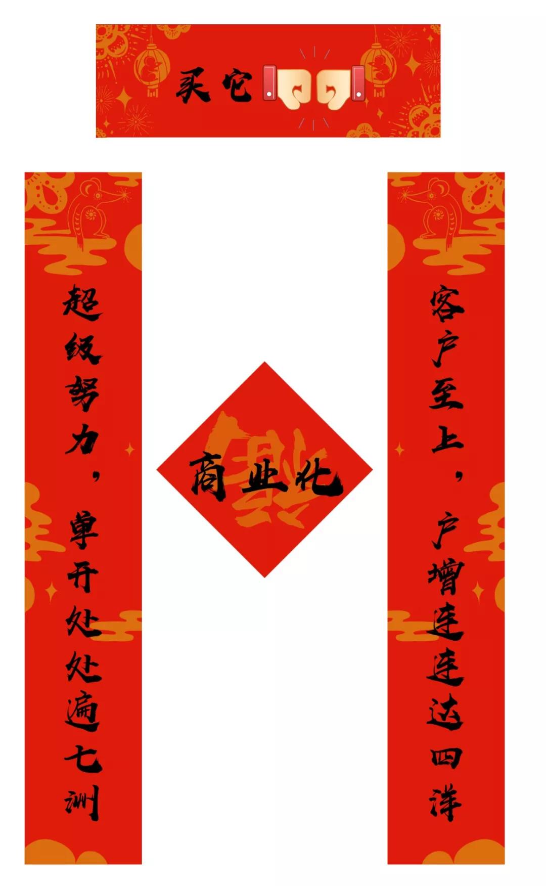 今天的红包香不香?再送你一套字节跳动土味春联