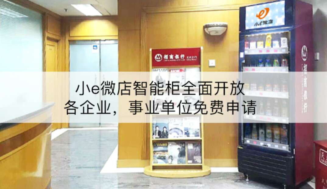 小e微店是干嘛的,小e微店都干什么