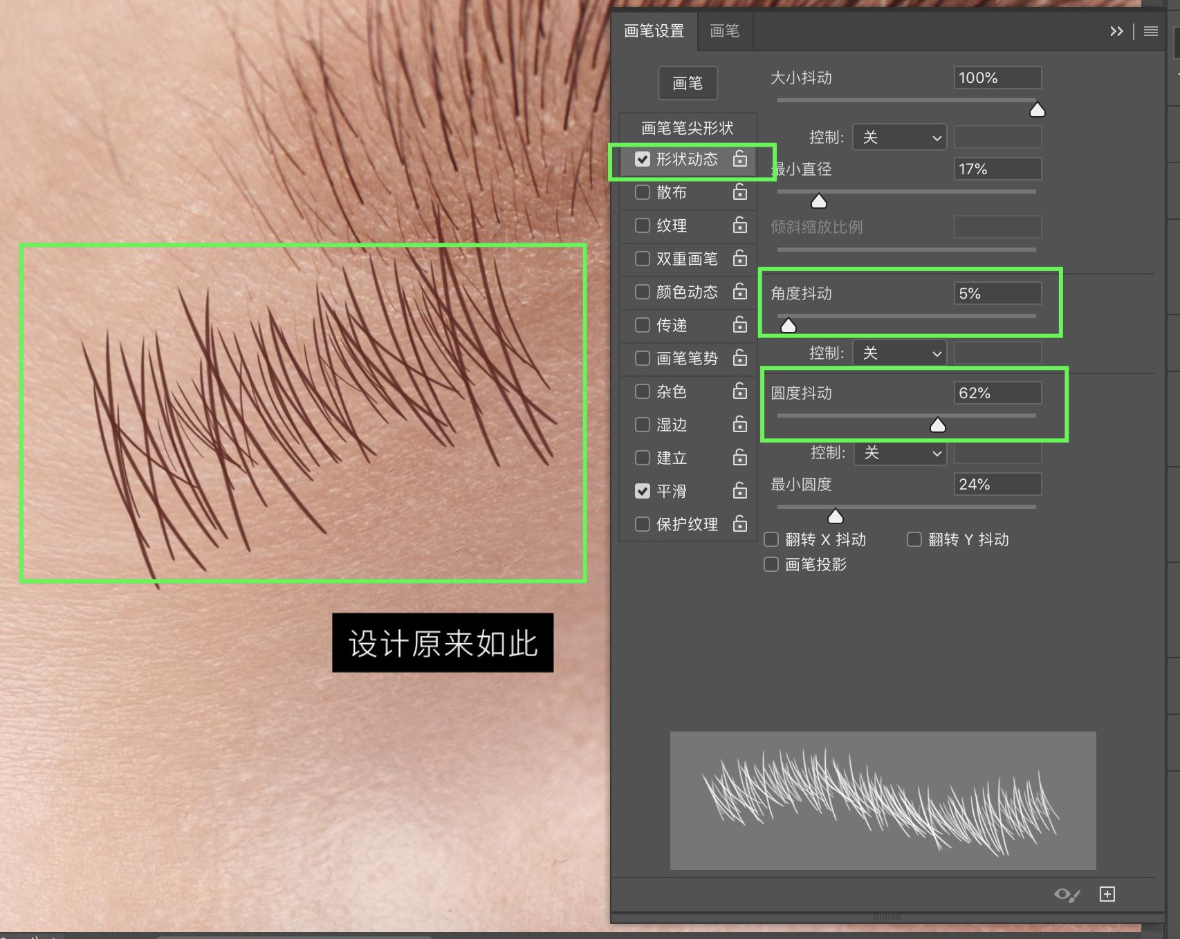 ps眉毛画笔怎么用,ps画笔教程从零开始学
