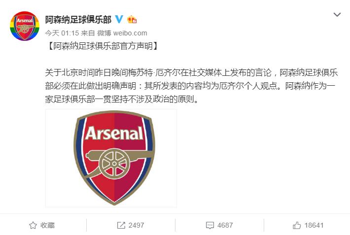 一夜之间，中国球迷集体怒了，他比莫雷更“雷”