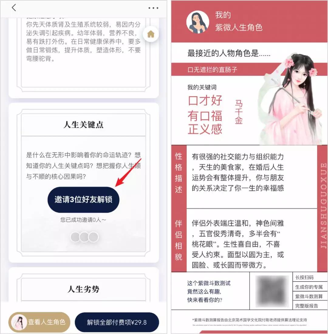 *底卧**“传销式”算命网站，骂医务、骗宝妈，趁疫情狂捞10倍收入！
