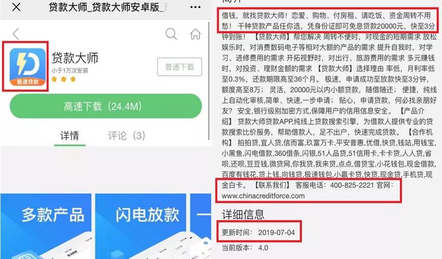 网贷之家前子公司导流“714高炮”,138万会员被收割6亿“砍头息”