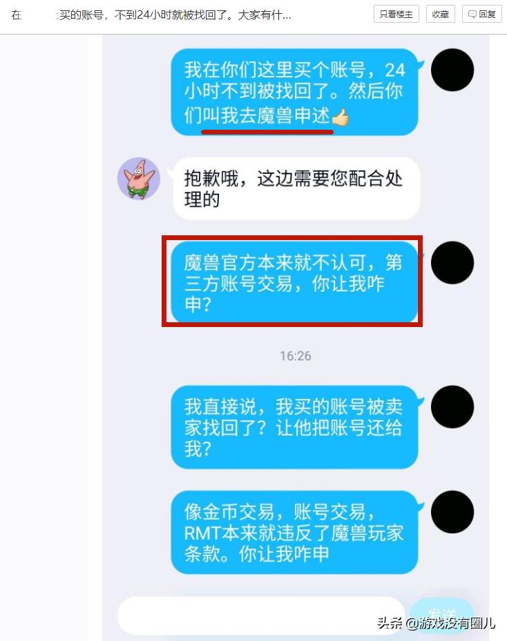 魔兽账号安全科普:买账号等于租?错!确切是闪现形式瞻仰