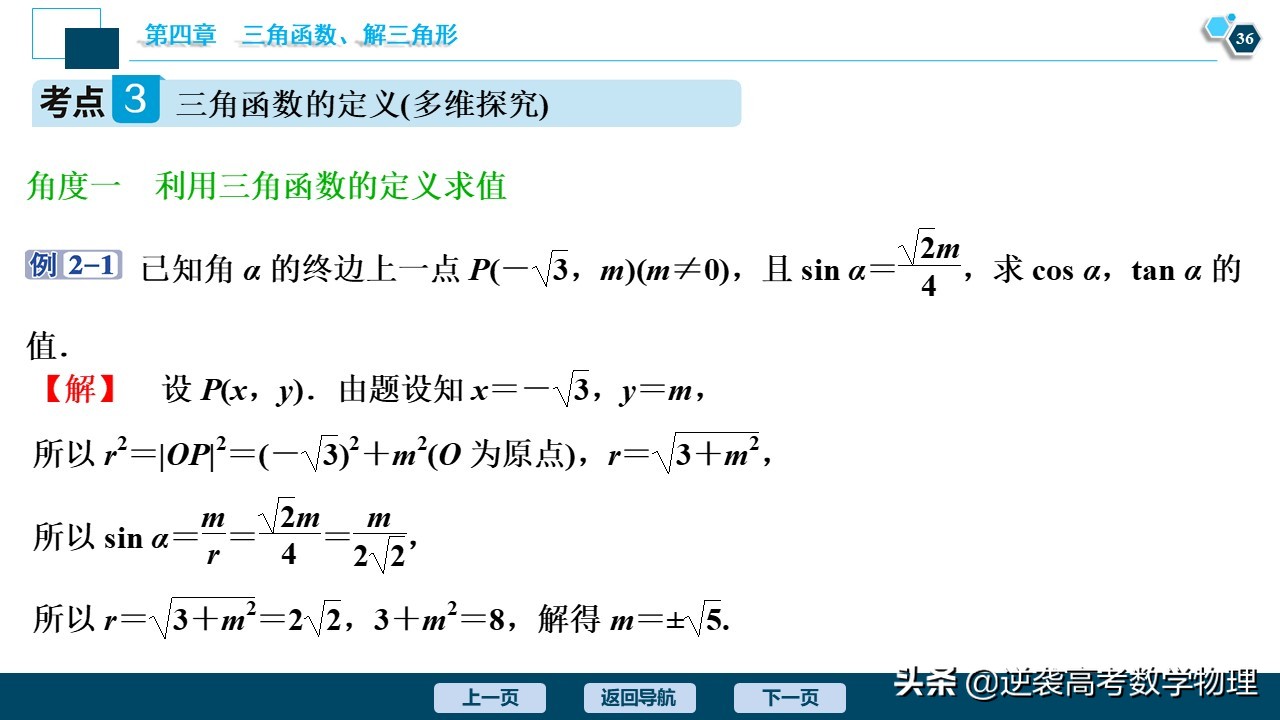 高中三角函数任意角和弧度制讲解,必修一三角函数任意角与弧度制