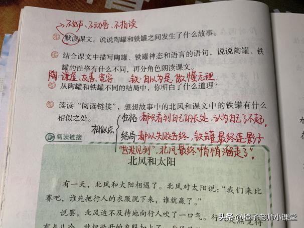 三年级下册语文第6课陶罐和铁罐,小学三年级语文陶罐和铁罐逐字稿