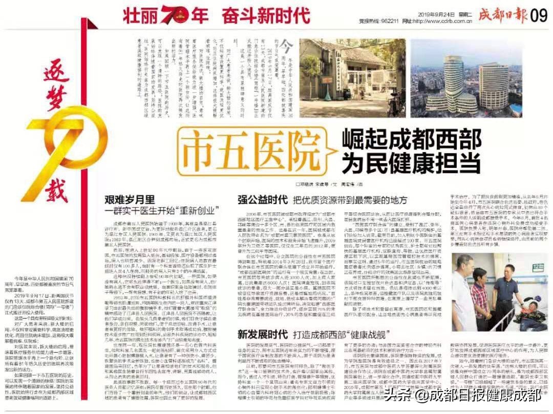 成都市第五人民医院：崛起成都西部为民健康担当
