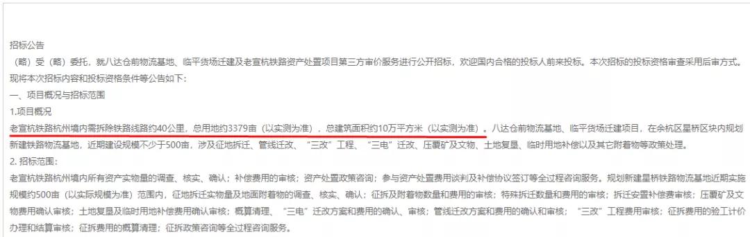 老宣杭铁路到底什么时候拆除,杭州老宣杭铁路最新消息