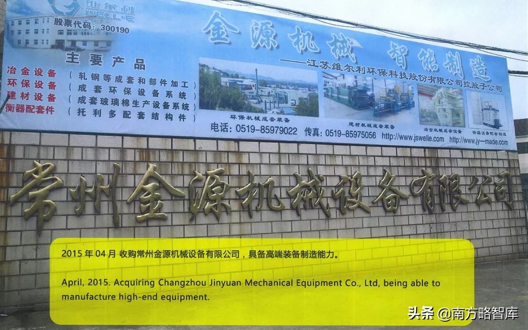 南方略刘祖轲：从维尔利集团增长看——谁学华为，谁成为行业华为